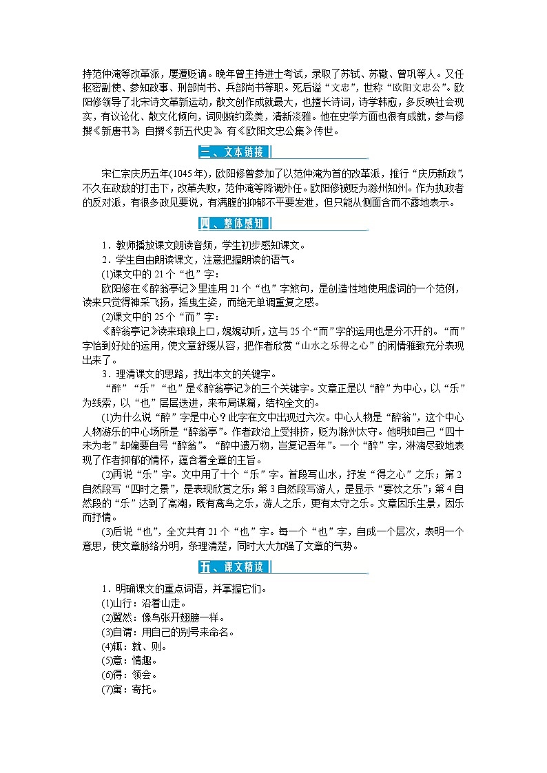 人教部编版语文九上 12　醉翁亭记（教案）第2页