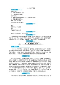 语文九年级上册第三单元13* 湖心亭看雪优秀教案设计