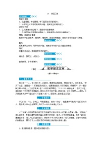 初中语文人教部编版九年级上册诗词三首优质课教学设计