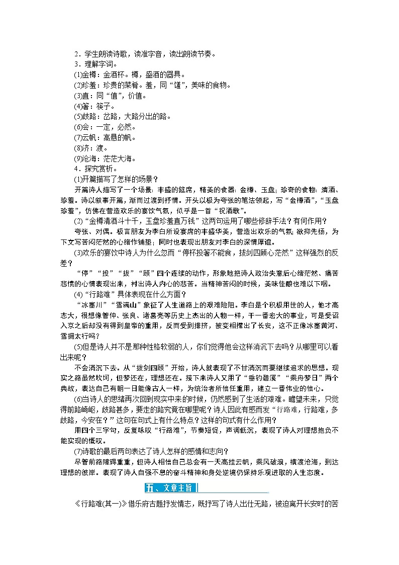 人教部编版语文九上 14　诗词三首（教案）02