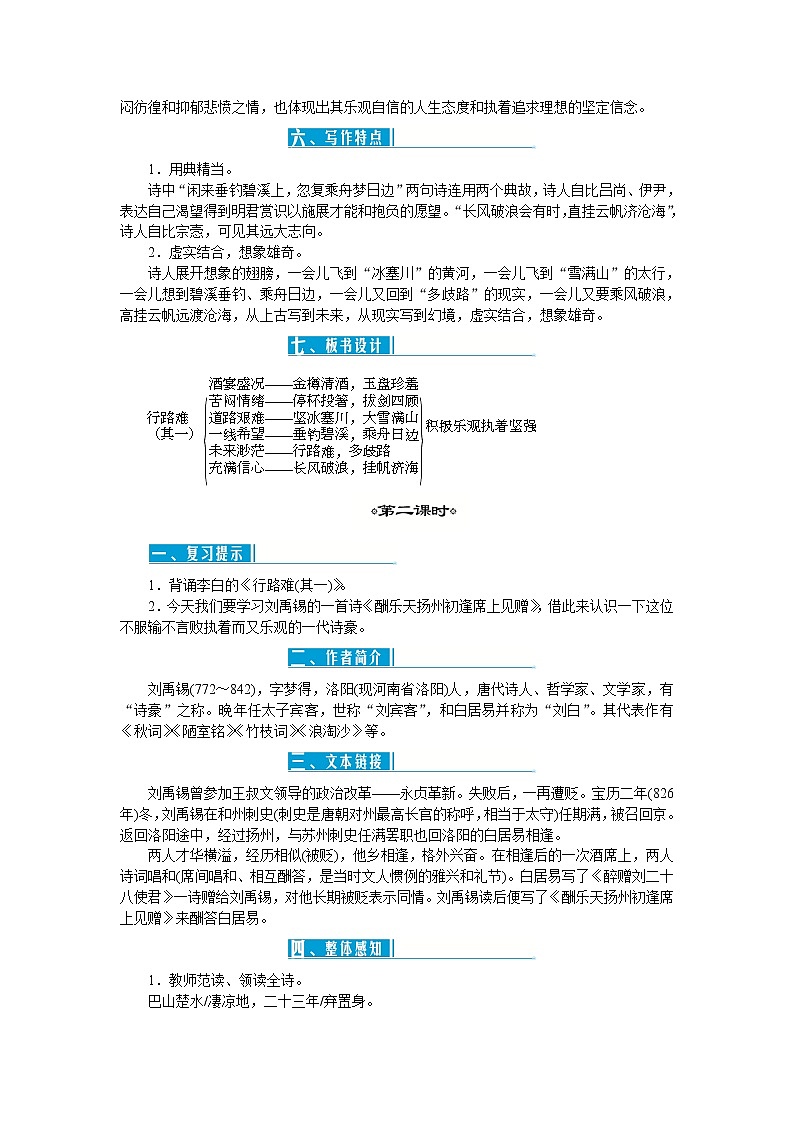 人教部编版语文九上 14　诗词三首（教案）03