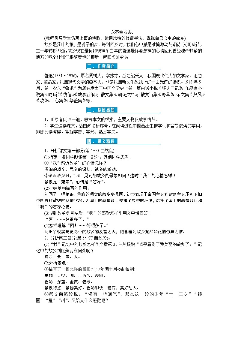 人教部编版语文九上 15　故乡（教案）02