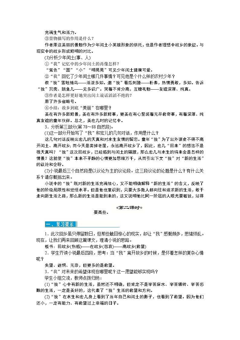 人教部编版语文九上 15　故乡（教案）03