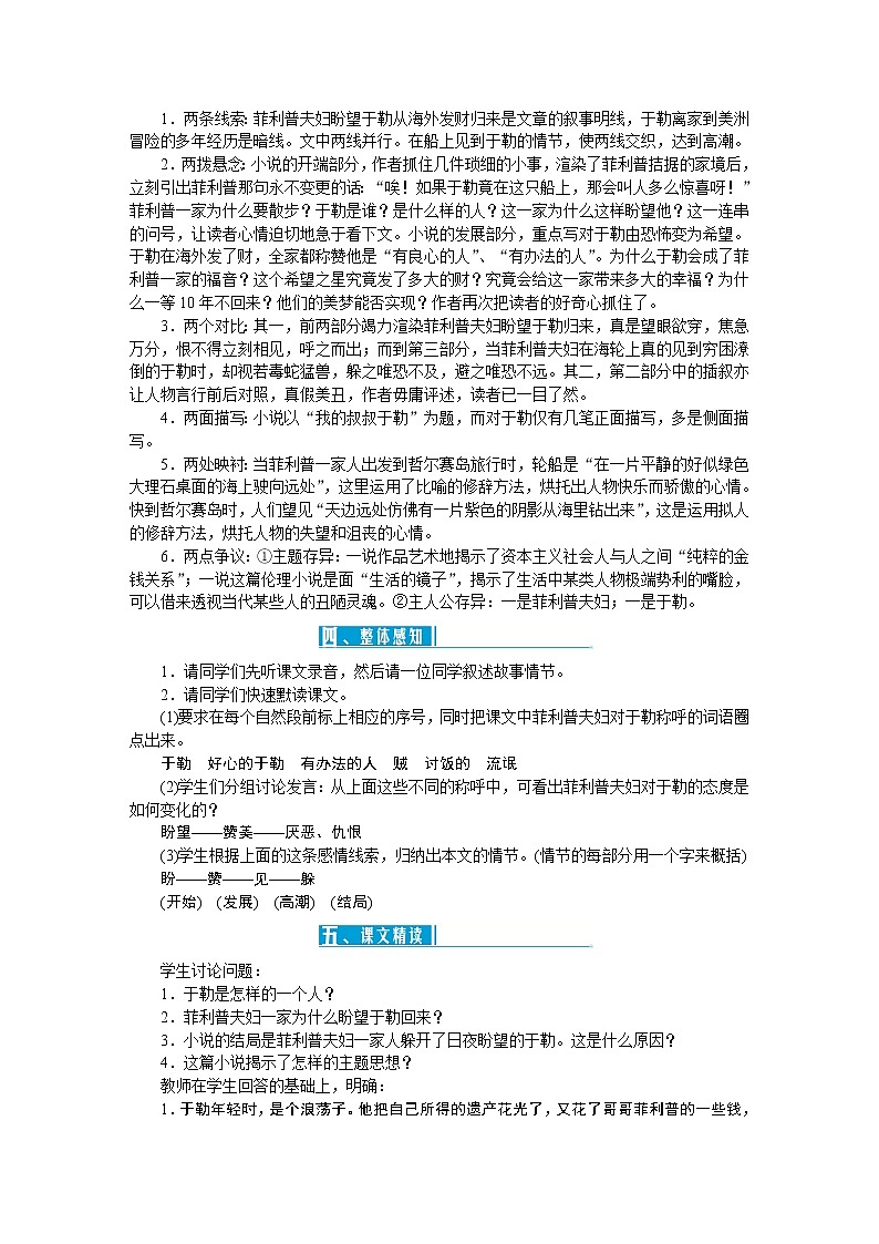 人教部编版语文九上 16　我的叔叔于勒（教案）02