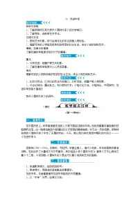 初中语文人教部编版九年级上册23 范进中举公开课教学设计