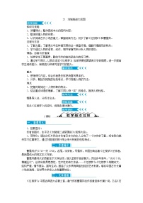 初中语文25* 刘姥姥进大观园优质教学设计