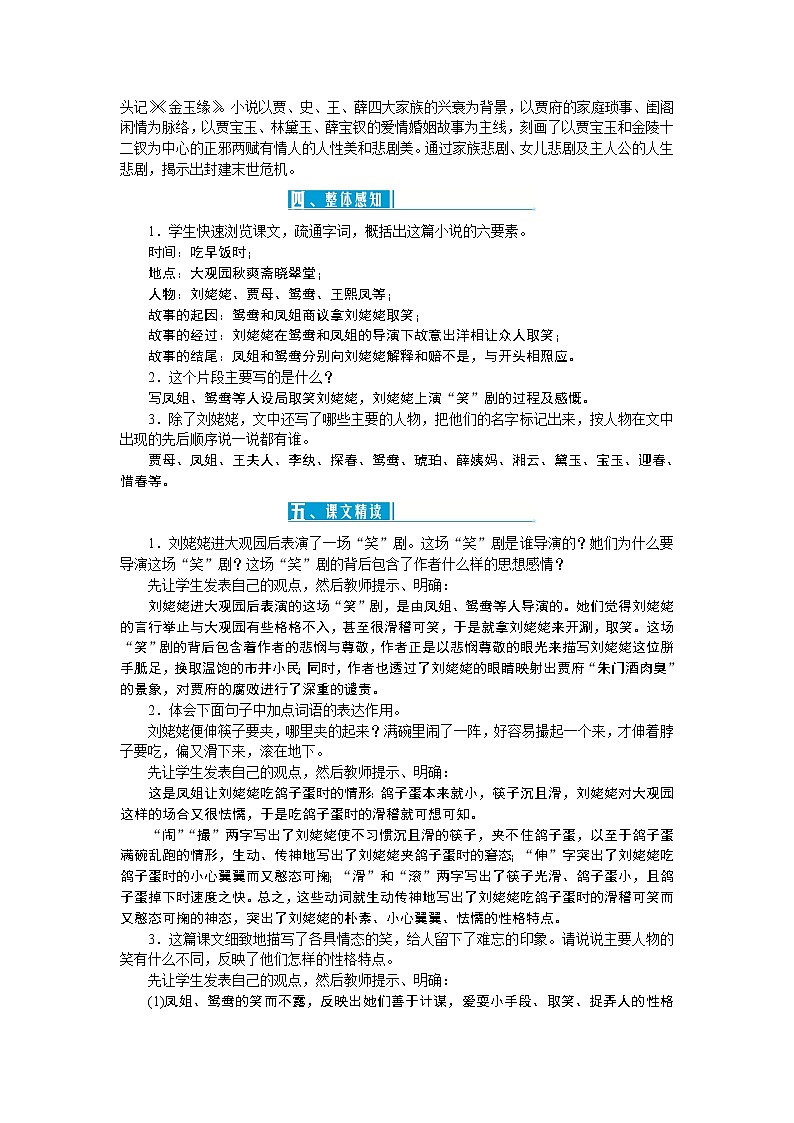 人教部编版语文九上 25　刘姥姥进大观园（教案）02