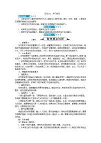 初中第六单元写作 学习改写精品教案