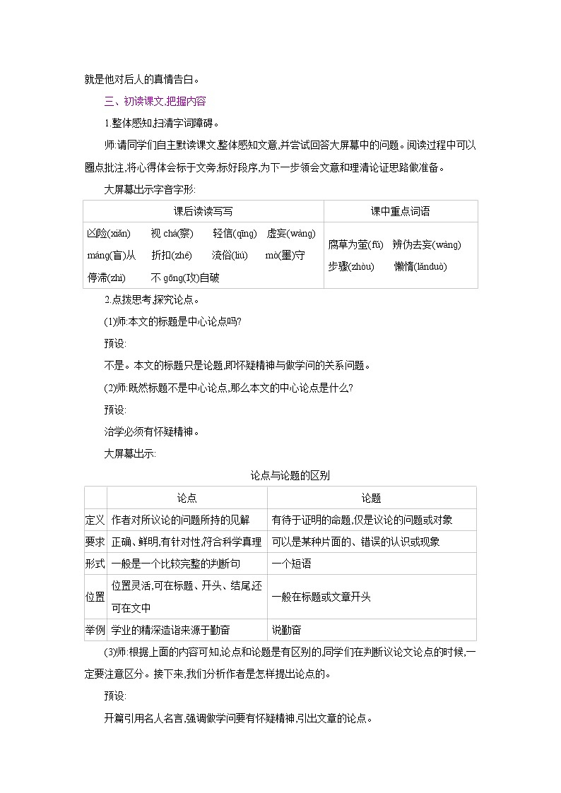人教部编版语文九上 19　怀疑与学问（教案）02