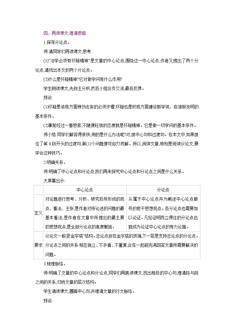 人教部编版语文九上 19　怀疑与学问（教案）03