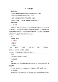 人教部编版九年级上册第五单元21* 创造宣言精品教案