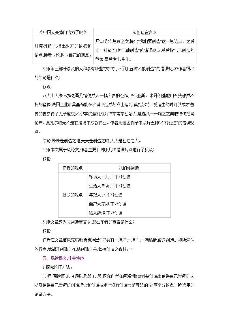 人教部编版语文九上 21　创造宣言（教案）03