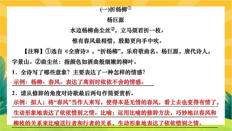 人教部编版语文九上《专题七 课外古诗词阅读》（期末专题练习PPT含答案）02