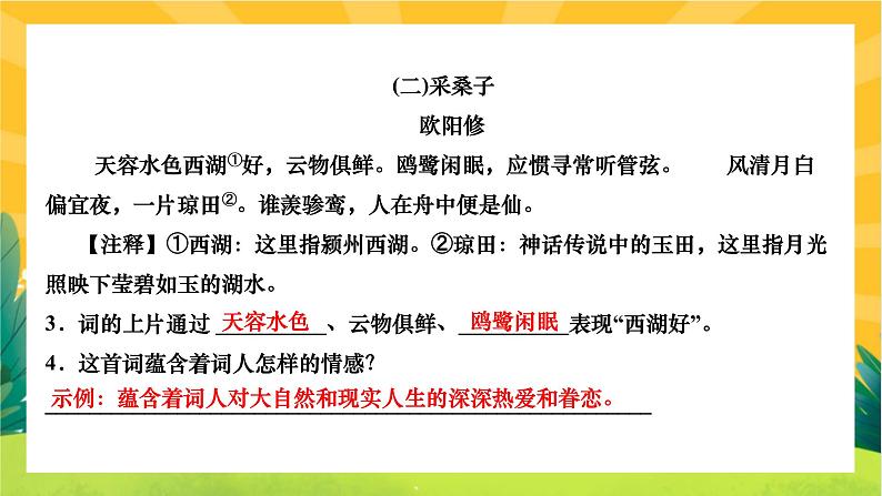 人教部编版语文九上《专题七 课外古诗词阅读》（期末专题练习PPT含答案）03