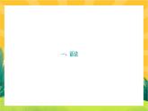人教部编版语文九上《专题三 句子(语法、病句、标点、排序)》（期末专题练习PPT含答案）