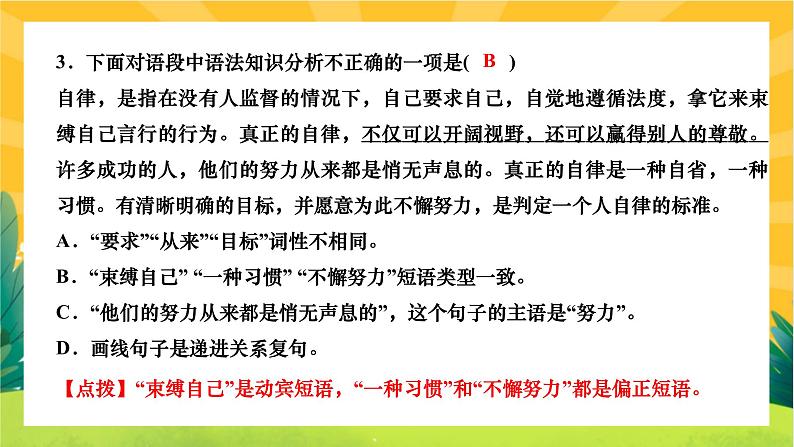 人教部编版语文九上《专题三 句子(语法、病句、标点、排序)》（期末专题练习PPT含答案）第5页