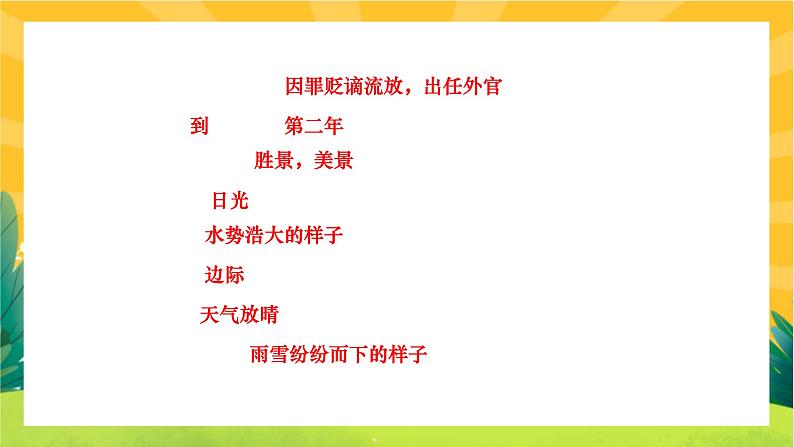 人教部编版语文九上《专题八 课内文言文基础知识》（期末专题练习PPT含答案）02