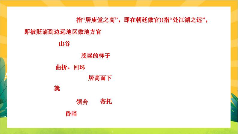 人教部编版语文九上《专题八 课内文言文基础知识》（期末专题练习PPT含答案）04