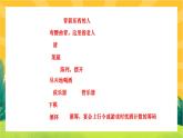 人教部编版语文九上《专题八 课内文言文基础知识》（期末专题练习PPT含答案）