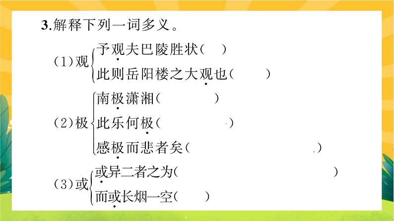 人教部编版语文九上《专题八 课内文言文基础知识》（期末专题练习PPT含答案）08