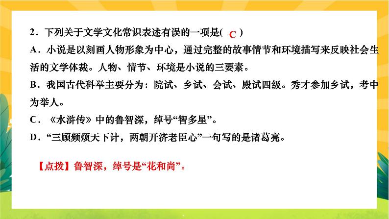 人教部编版语文九上《专题四 文学文化常识》（期末专题练习PPT含答案）03