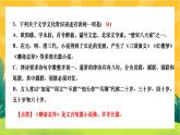人教部编版语文九上《专题四 文学文化常识》（期末专题练习PPT含答案）