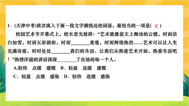 人教部编版语文九上《专题二 词语的理解与运用》（期末专题练习PPT含答案）02