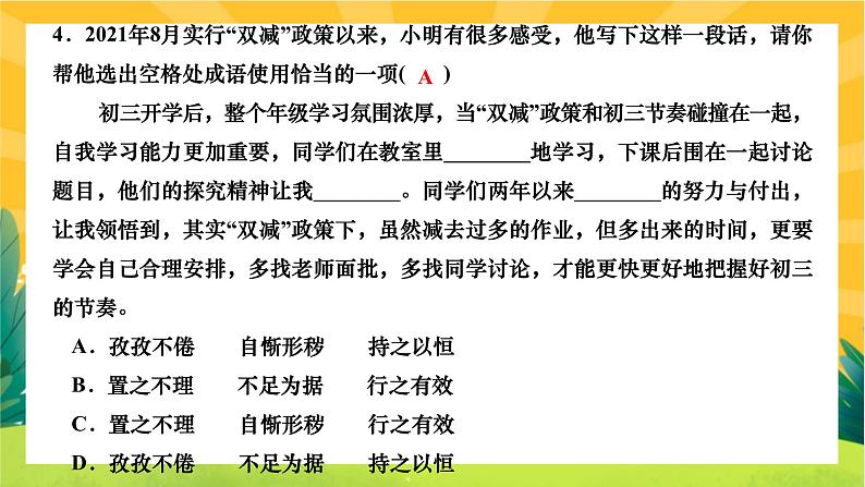 人教部编版语文九上《专题二 词语的理解与运用》（期末专题练习PPT含答案）05