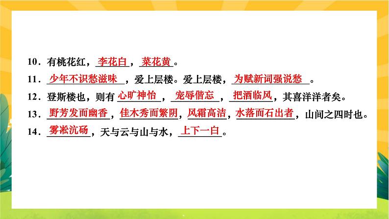 人教部编版语文九上《专题六 古诗文默写》（期末专题练习PPT含答案）03