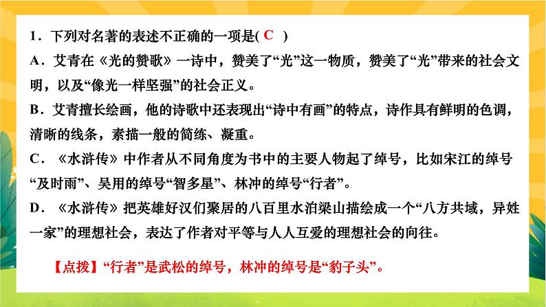 人教部编版语文九上《专题五 名著阅读》（期末专题练习PPT含答案）第3页