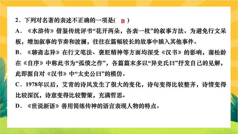 人教部编版语文九上《专题五 名著阅读》（期末专题练习PPT含答案）第4页