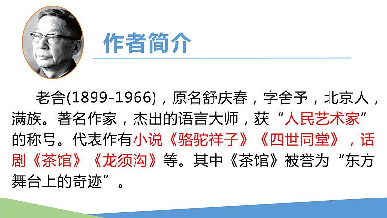 第2课《济南的冬天》课件（共27张ppt）  2022-2023学年部编版语文七年级上册第4页