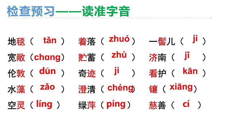 第2课《济南的冬天》课件（共27张ppt）  2022-2023学年部编版语文七年级上册第6页