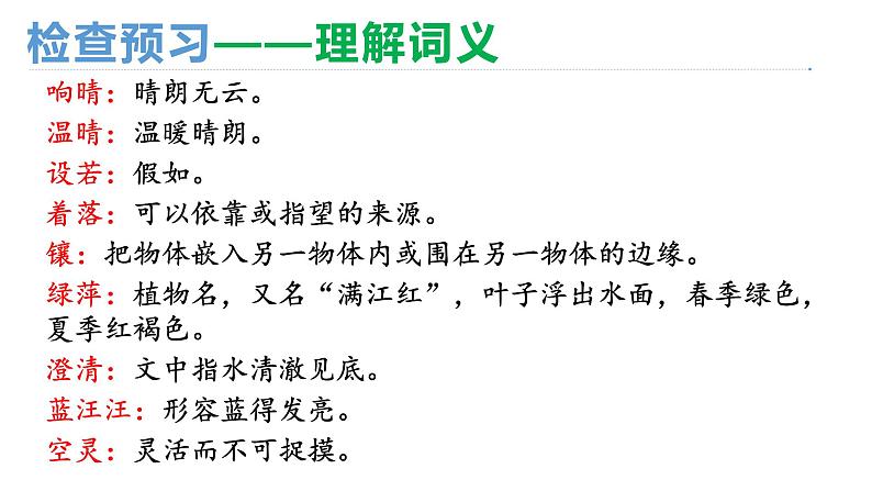 第2课《济南的冬天》课件（共27张ppt）  2022-2023学年部编版语文七年级上册第7页