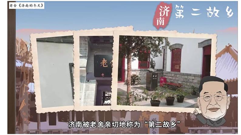 第2课《济南的冬天》课件（共59张ppt）  2022-2023学年部编版语文七年级上册第4页