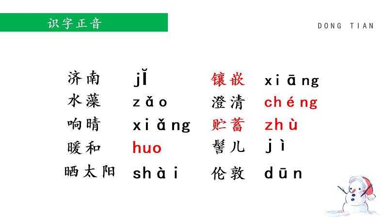 第2课《济南的冬天》课件（共59张ppt）  2022-2023学年部编版语文七年级上册第5页
