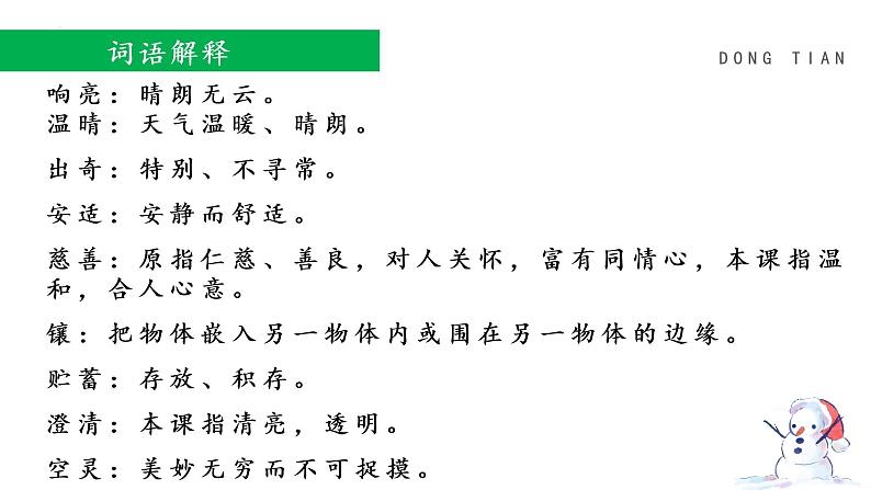 第2课《济南的冬天》课件（共59张ppt）  2022-2023学年部编版语文七年级上册第8页