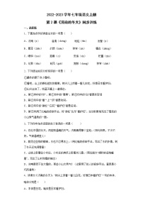 初中2 济南的冬天同步达标检测题