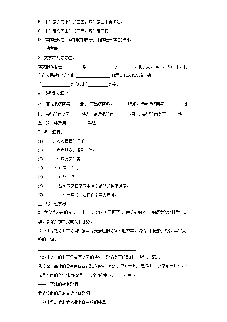 第2课《济南的冬天》同步练习  2022-2023学年部编版语文七年级上册02