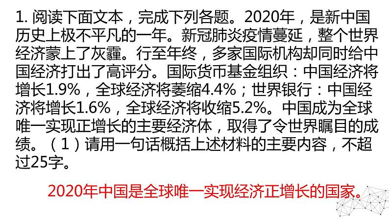 第2课《首届诺贝尔奖颁发》课件（44张PPT） 2022-2023学年部编版语文八年级上册第1页