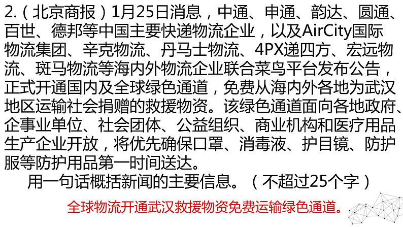 第2课《首届诺贝尔奖颁发》课件（44张PPT） 2022-2023学年部编版语文八年级上册第2页
