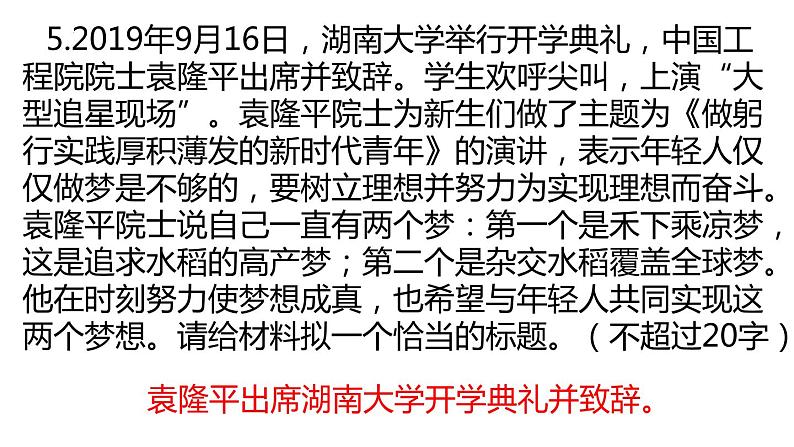 第2课《首届诺贝尔奖颁发》课件（44张PPT） 2022-2023学年部编版语文八年级上册第5页