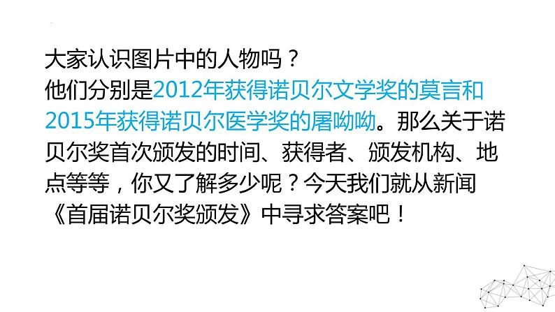 第2课《首届诺贝尔奖颁发》课件（44张PPT） 2022-2023学年部编版语文八年级上册第8页