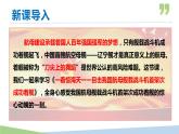 部编版八年级语文上册课件--第04课  一着惊海天——目击我国航母舰载战斗机