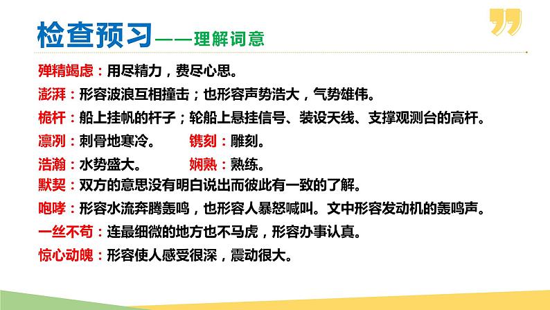 部编版八年级语文上册课件--第04课  一着惊海天——目击我国航母舰载战斗机第7页