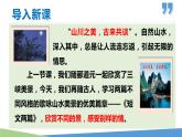 部编版八年级语文上册课件--第11课  短文二篇（《答谢中书书》《记承天寺夜游》）