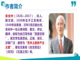 部编版九年级语文上册课件--第04课  乡愁