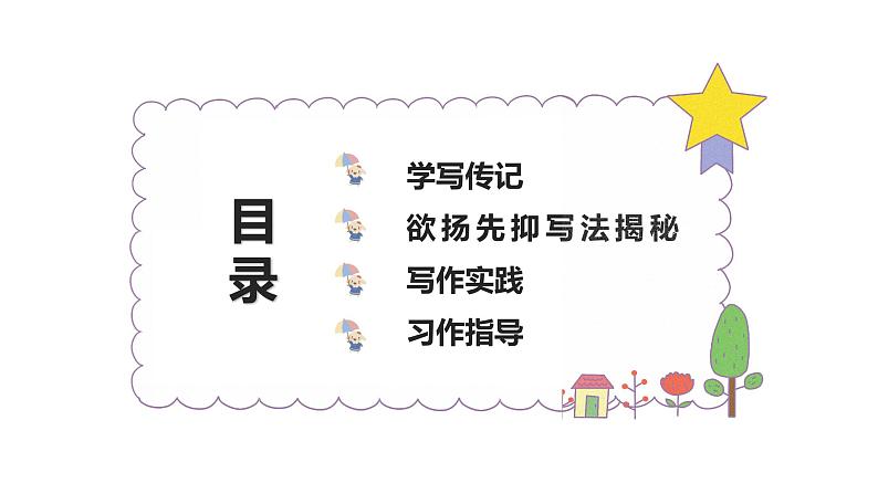 七年级语文上册作文指导训练--如何欲扬先抑第2页
