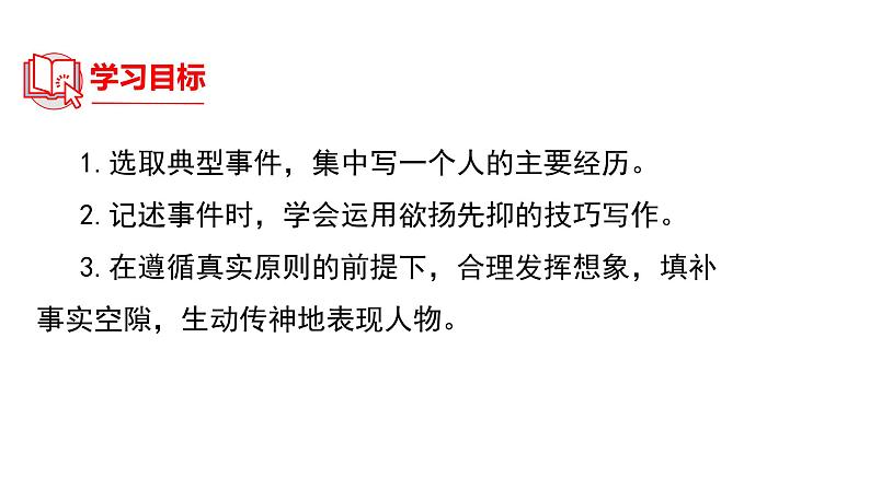 七年级语文上册作文指导训练--如何欲扬先抑第3页