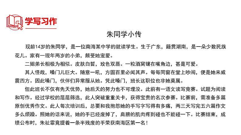 七年级语文上册作文指导训练--如何欲扬先抑第5页